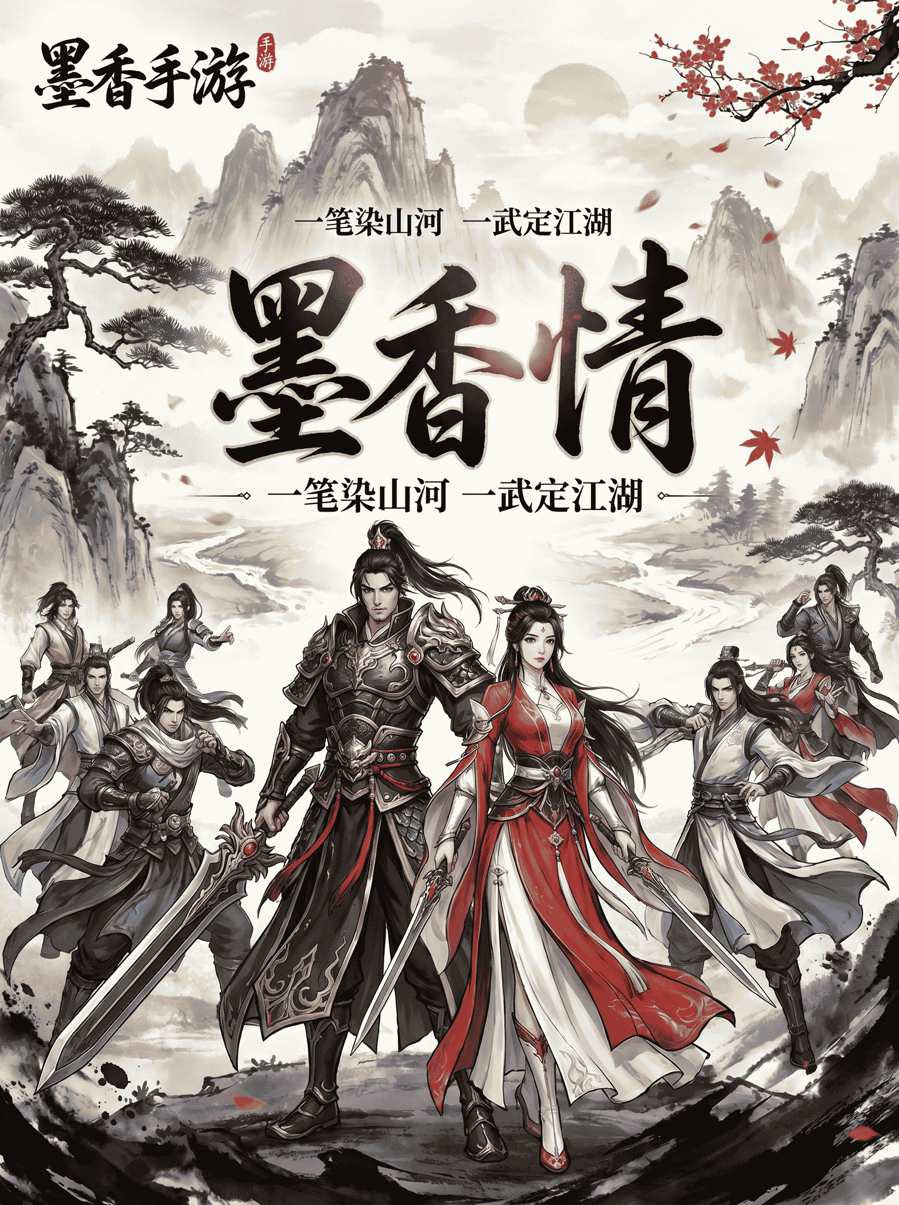<strong>墨香情</strong>