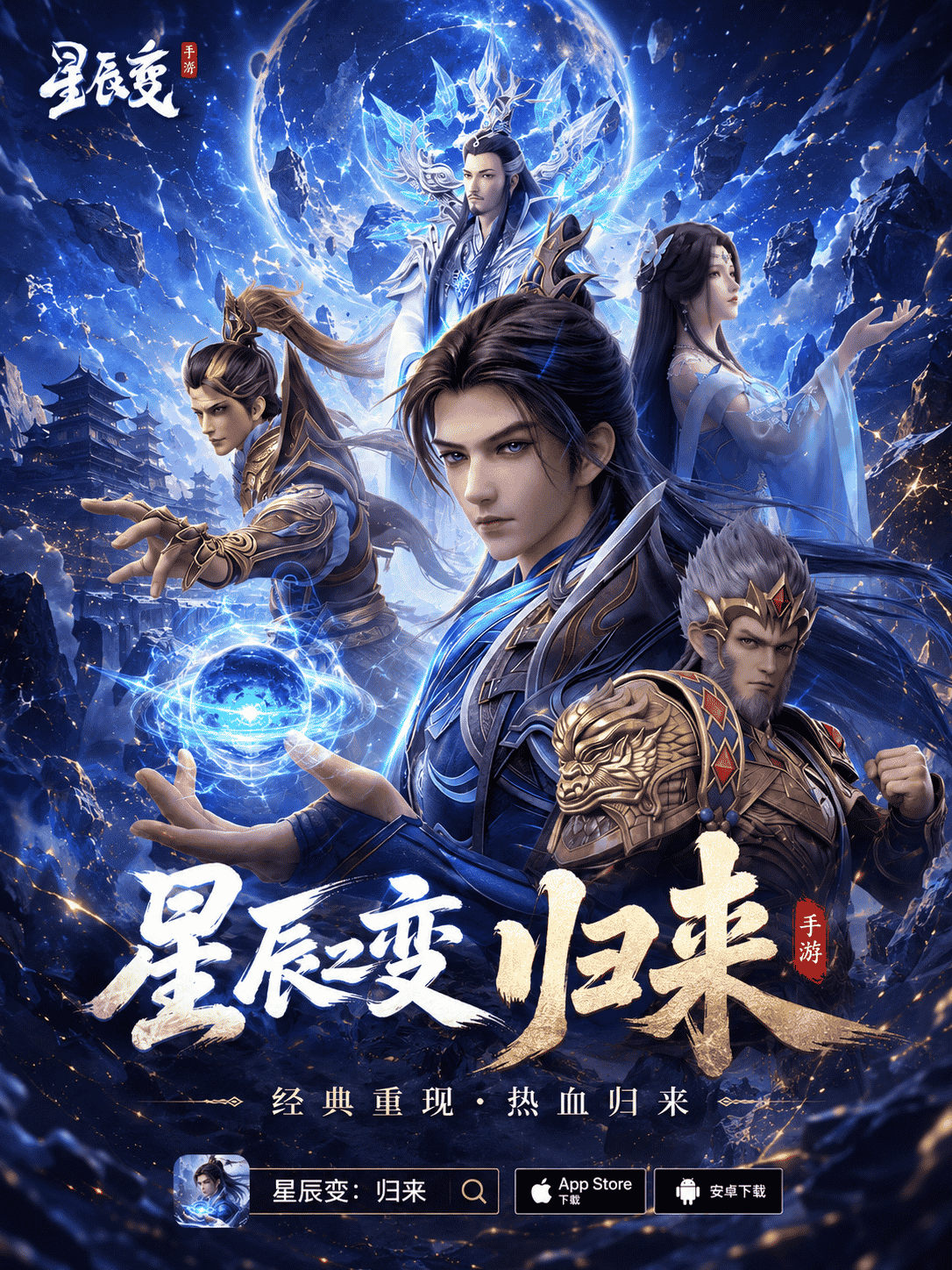 <strong>星辰变：归来</strong>