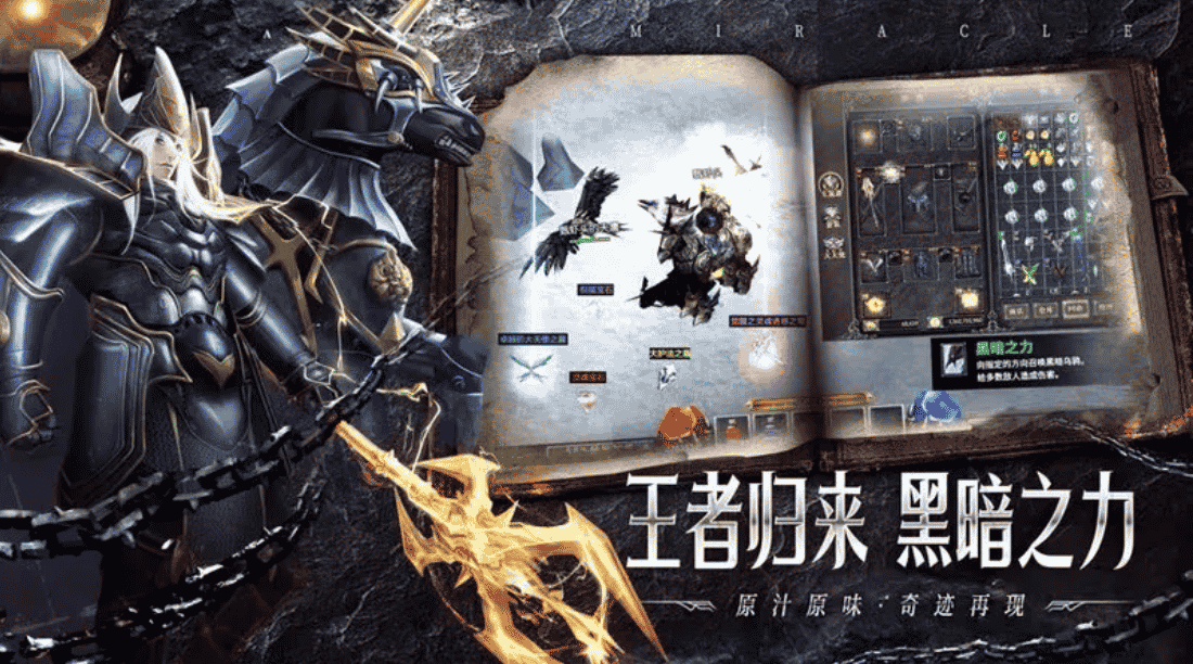 奇迹mu：剑与翼