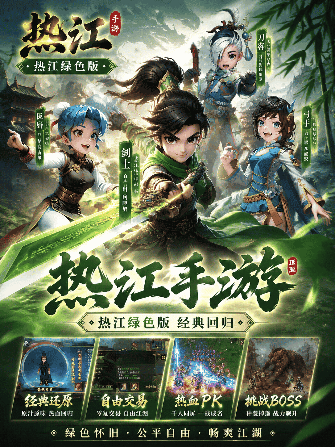 <strong>热江绿色版</strong>