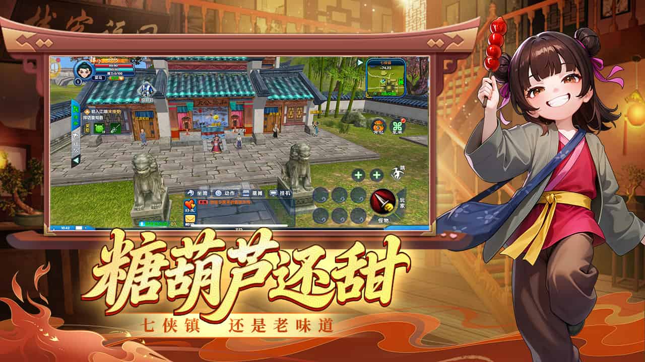武林外传：十年之约绿色版