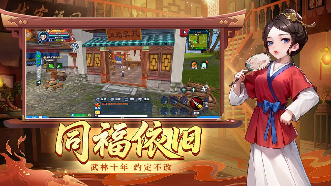 武林外传：十年之约绿色版