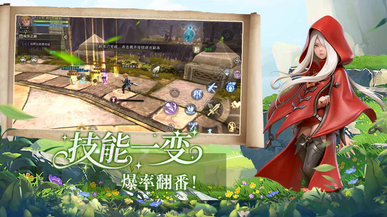 龙之谷启程