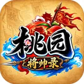 <strong>桃园将帅录</strong>