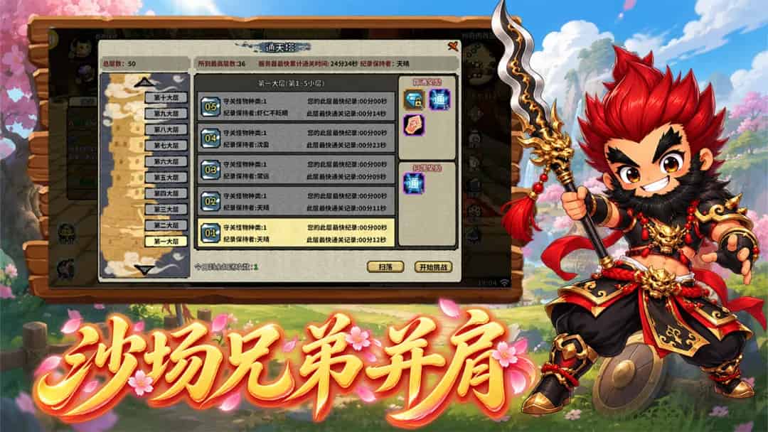 桃园将帅录